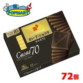 【クール便】森永　カレ・ド・ショコラ　カカオ70　6箱×12セット　計72箱　高カカオ　チョコレート