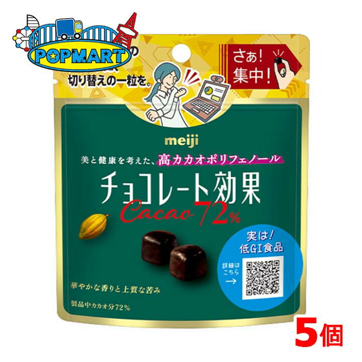 楽天市場】明治 チョコレート効果カカオ72％パウチ 40g×5個 送料無料 