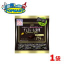 明治 チョコレート効果 カカオ95％ 大袋 1袋 送料無料 高カカオ