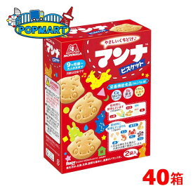 森永製菓　マンナビスケット　40箱　ビスケット　クッキー