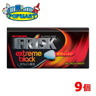 【 クラシエ フリスク エクストリームブラック ブラックミント 9個 】 フリスク FRISK タブレット 清涼菓…