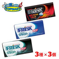 【 クラシエ フリスク 3種アソート 9個 （ エクストリームブラック クリーンブレスフレッシュミント スト…
