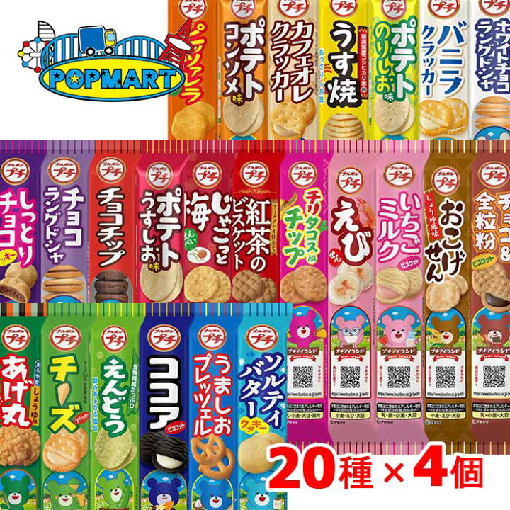 楽天市場】ブルボン プチシリーズ 20種類×各4本（計80本）詰合せセット 