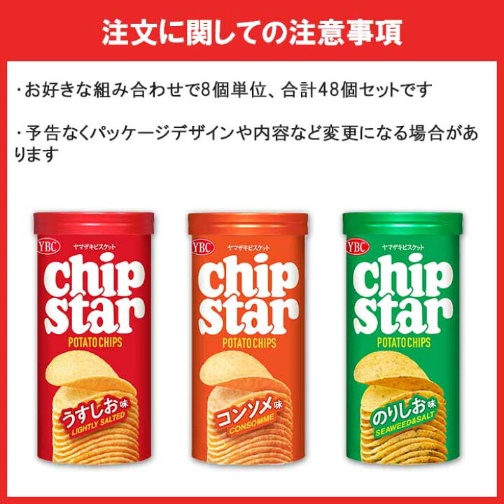 楽天市場】ヤマザキビスケット チップスターS 8個単位で選べる合計48個 