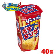 ■【 ポテロング ＜ しお味 ＞ 40個 】 森永 森永製菓 ポテロング ポテトスナック スナック菓子 お菓子 …