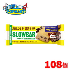 ブルボン　スローバーチョコバナナクッキー　108個セット