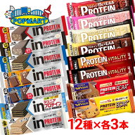 【スーパーSALE限定クーポン配布中！】人気のプロテインバー 12種類×3本ずつ 計36本セット 1本満足バー …