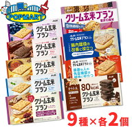 【 アサヒ クリーム玄米ブラン 18個 お試しセット 】 クリーム玄米ブラン 玄米ブラン 栄養調整食品 バラ…
