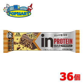 【クール便発送】森永　inバープロテイン＜ザクザクチョコ＞×36本　インバー