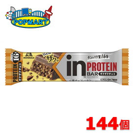 【クール便発送】森永　inバープロテイン＜ザクザクチョコ＞×144本　インバー