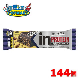 【クール便発送】森永　inバープロテイン＜ザクザクビター＞×144本　インバー