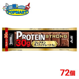 アサヒ 1本満足バー プロテインストロングココア 72個セット プロテインバー