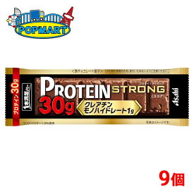 アサヒ 1本満足バー プロテインストロングココア 9個セット プロテインバー 送料無料