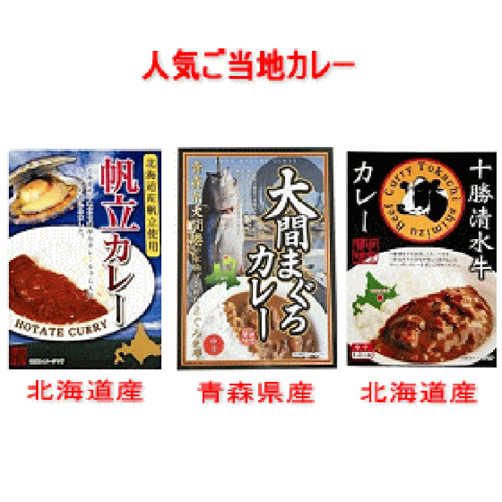 食品・食料品 詰め合わせ・まとめ売り 32点 お菓子 カレー類他 楽天市場】北都 ご当地 激辛 面白いろいろレトルトカレー 32個