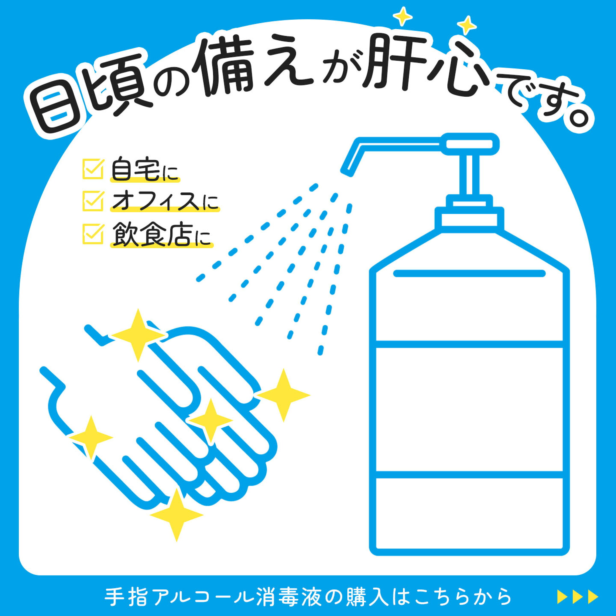 ポップマート楽天市場店の手指消毒はこちらから