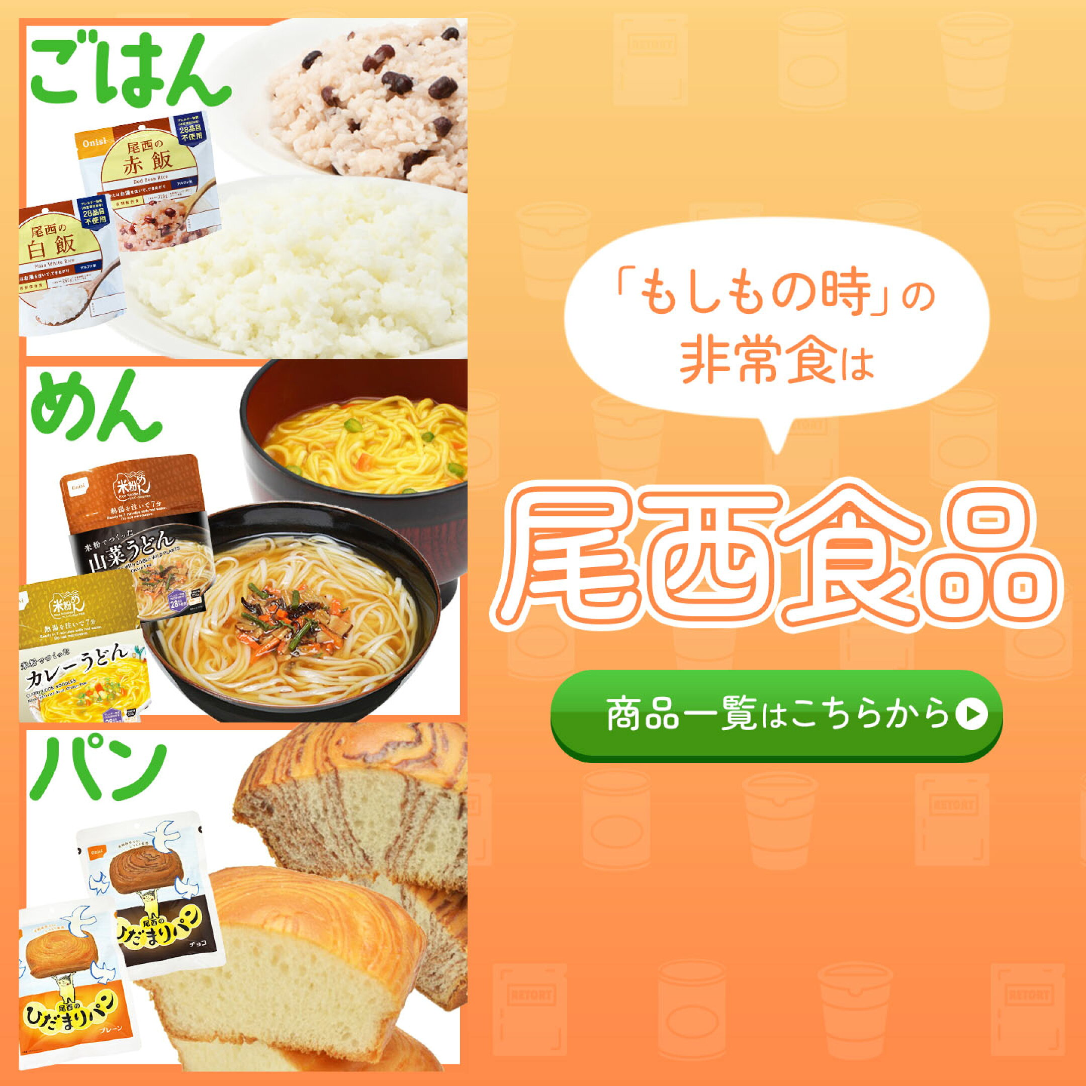 ポップマート楽天市場店の尾西食品はこちらから