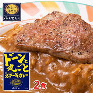 【東京都・有楽町】神田で昭和30年からかわらぬ味 カレー専門店 ふくてい ドーンと丸ごとステーキカレー2…