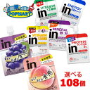 森永 inゼリー お好きな組合せを36個単位で選んで108個セット エネルギー/プロテイン/ミネラル/ビタミン/カロリーゼロ/ブドウ糖/もも/巨峰/ぶどう/りんご インゼリー
