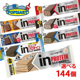 森永 inバープロテイン 選べる144本セット インバー