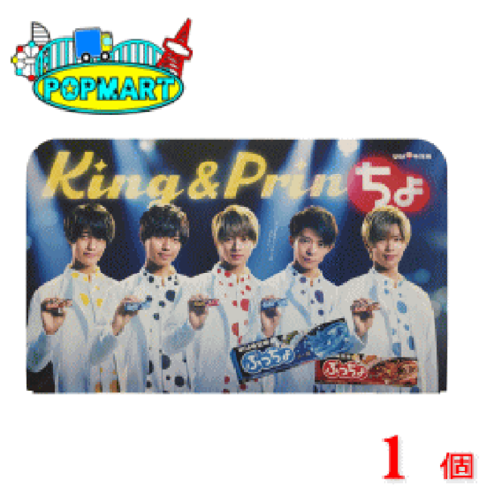 楽天市場】King&Princeパネル ぷっちょ×King&Prince 非売品