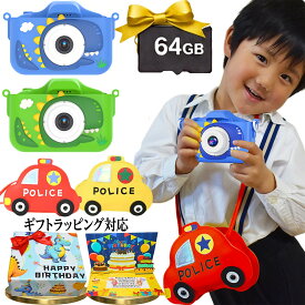 キッズカメラ 子供用カメラ トイカメラ 子供カメラ デジタルカメラ【64GBカード付き ポシェット付き】恐竜 知育玩具 プレゼント 誕生日ラッピング対応 男の子 女の子 3歳 4歳 5歳 6歳 子供 おもちゃ 孫 ギフト 入学祝い 卒園祝い クリスマス 人気