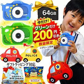 キッズカメラ 子供用カメラ トイカメラ 子供カメラ デジタルカメラ【64GBカード付き ポシェット付き】恐竜 知育玩具 プレゼント 誕生日ラッピング対応 男の子 3歳 4歳 5歳 6歳 子供 おもちゃ 孫 ギフト 入学祝い 卒園祝い クリスマス 人気