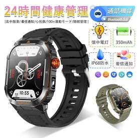 スマートウォッチ 軍用規格 通話機能 心拍数 睡眠管理 24時間健康管理 着信＆LINE通知 レディース メンズ スポーツウォッチ 多機能 運動記録 懐中電灯 GPS運動記録 IP68防塵防水 彼女 iPhone対応 アンドロイド対応
