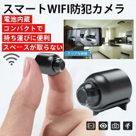 防犯カメラ 工事不要 遠隔確認機能付き スマート WiFi 電池付き 監視カメラ 無線 配線不要 MINI 小型 高…