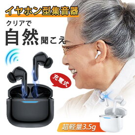 集音器 高齢者 イヤホン型 ワイヤレス 口コミ 使いやすい 小型 デジタル両耳 片耳 ハウリングなし抑制 騒音抑制 軽量 Bluetooth機能搭載 操作簡単 高齢者用