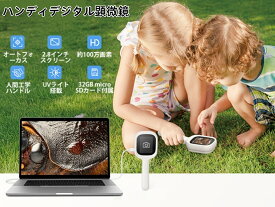 顕微鏡 子供用 ハンディ デジタル顕微鏡 手持ち顕微鏡 32GB micro SDカード付属 子ども用 キッズ 2.8インチLCD 持ち運び便利 電子顕微鏡 小学生 中学生 学習用 知育玩具 自由研究 動物 生物観察 実験室 観察キット 動画 写真 録画 充電式