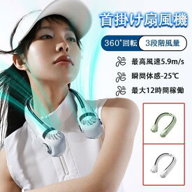 扇風機 首かけ扇風機 ネックファン 首かけ 羽なし 軽量 USB ハンズフリーファン ハンディーファン 首掛け扇風機 360度冷却 携帯扇風機 母の日