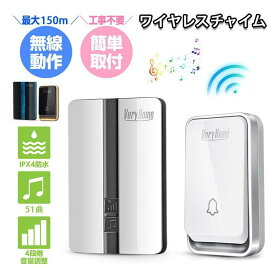 インターホン ドアホン ワイヤレスチャイム チャイム ワイヤレス 玄関 ドアベル 防水 ピンポン 呼び鈴 ベル センサー 介護 無線 防水 おしゃれ 子供 2026