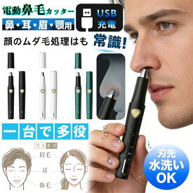 鼻毛カッター エチケットカッター メンズ type-c充電 鼻毛カッター 眉毛カット 鼻毛 眉毛 耳毛 眉毛シェイバー 眉 ムダ毛 ノーズシェーバー 刃先水洗い可 男女兼用