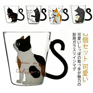 2個セット カップ 贈り物 2個セット 耐熱 コップ 猫 猫柄 おしゃれ ガラスコップ プレゼント かわいい 女性 友達 ガラス ネコ 男性 可愛い マグカップ 子供 おしゃれ クリア 大きめ 耐熱グラス