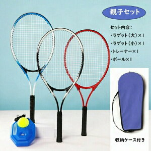【送料無料】テニスボール トレーナー トレーニング 練習器具 硬式用 テニスラケット テニス練習セット 親子セット