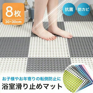 滑り止めマット お風呂マット 浴室 防カビ 抗菌 浴室マット 転倒防止 補助用品 介護用品 浴槽 入浴 すべり止め 入浴用マット マット 水はけ 速乾 脱衣所 バスマット 妊婦 赤ちゃん 子供 介護
