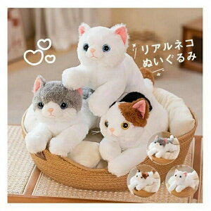 猫のぬいぐるみ ねこ リアルな猫の抱き枕 ねこ ネコ 子供 誕生日 母の日 父の日 敬老の日 プレゼント ギフト