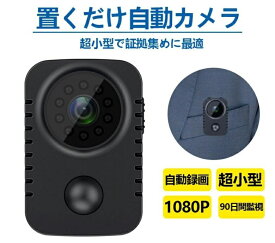 防犯カメラ セット 超小型 家庭用 動き 検知 自動録画 録音 ミニカメラ 監視カメラ 持ち運び 携帯用 USB 電源不要 工事不要 駐車場 車庫