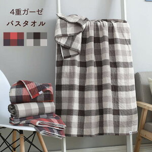 四重ガーゼタオル バスタオル 綿100% ガーゼ 丸洗い タオル しっかり吸水 収納 速乾 ホテル ギフト 春 夏 秋 冬 まとめ買い プレゼント