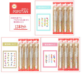 送料無料！ POPOTAN 優【数量限定柄A+B+Cタイプ】（12本入り）360度毛　歯ブラシ　オーラルケア