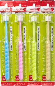 【送料無料】 POPOTAN スリム（直径15mm）【4本組】歯ブラシ　360度　オーラルケア