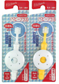 POPOTAN ベビープラス　NEW　赤ちゃん　歯ブラシ（1本入り）