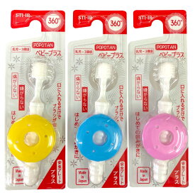 POPOTAN ベビープラス_NEWパッケージ　赤ちゃん　歯ブラシ（1本入り）