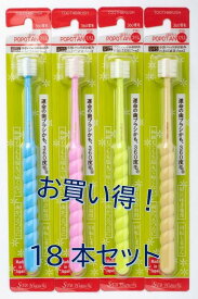 10％OFF 送料無料！POPOTAN スリム（スリム）　18本セット　歯ブラシ　360度　オーラルケア