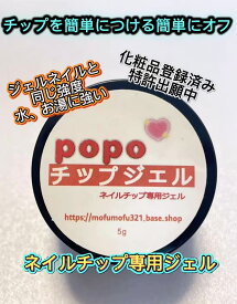 ネイルチップ接着剤 クリアジェル チップジェル ネイル用品 付け爪接着剤 ネイルチップグルー ネイルチップグミ ネイル用グルー つけ爪 チップ接着剤 粘着グミ 繰り返し 使える 接着剤 ネイルアート セルフネイル ネイリスト ネイルグッズ ネイルデザイン5g