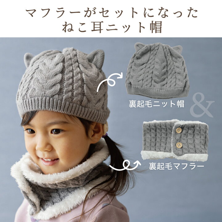 楽天市場 ニット帽 キッズ ベビー 子供 子ども 男の子 女の子 赤ちゃん 耳付き 耳つき 帽子 1歳 2歳 ニット キッズ帽子 ベビーぼうし ベビー ニット帽子 赤ちゃん帽子 猫 猫耳 ねこ 温かい 防寒 冬 ファー かわいい 可愛い シンプル おしゃれ プレゼント お誕生日 お祝い