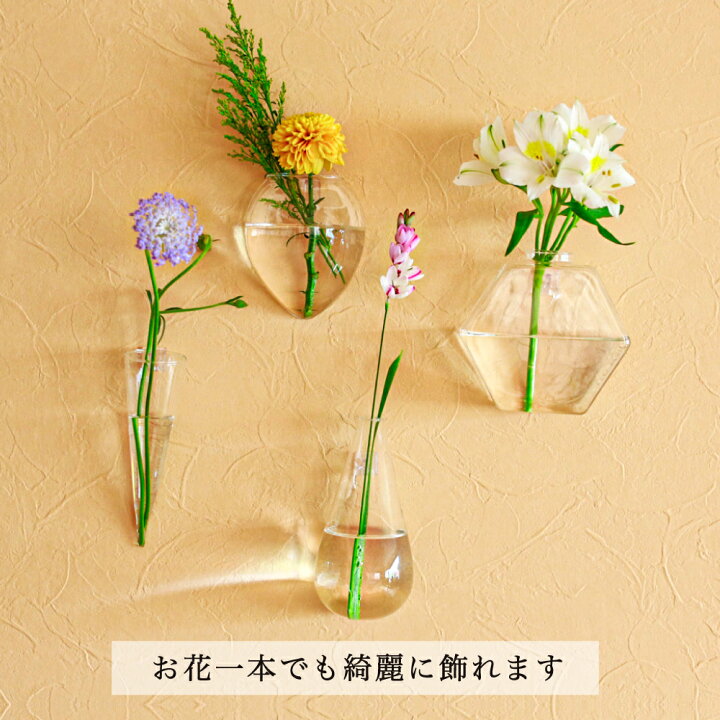 楽天市場ランキング受賞 雑誌リンネル掲載 倒れない花瓶 壁掛け 壁かけ 花瓶 一輪挿し 小さい ガラス 壁 壁飾り おしゃれ 花びん 夏 涼しげ 癒し インテリア 花 壁かけ 花器 フラワーベース 水耕栽培 コンパクト 贈り物 癒しグッズ かわいい 誕生日 プレゼント
