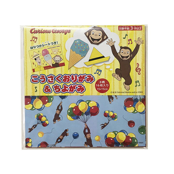楽天市場 おさるのジョージ 工作 折り紙 おりがみ 千代紙 ちよがみ 知育玩具 ジョージ かわいい 日本製 学研 男の子 女の子 幼稚園 保育園 キャラクター グッズ メール便配送 キャラクター雑貨 ポップル