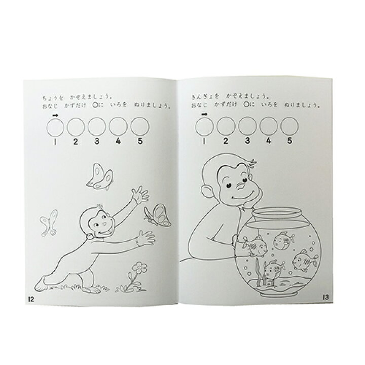 楽天市場 おさるのジョージ 知育ぬりえ かず すうじ ジョージ かわいい 入園準備 学研 ぬりえ 知育玩具 お勉強 おべんきょう 数字 男の子 女の子 幼稚園 保育園 キャラクター グッズ メール便配送 H Game キャラクター雑貨 ポップル