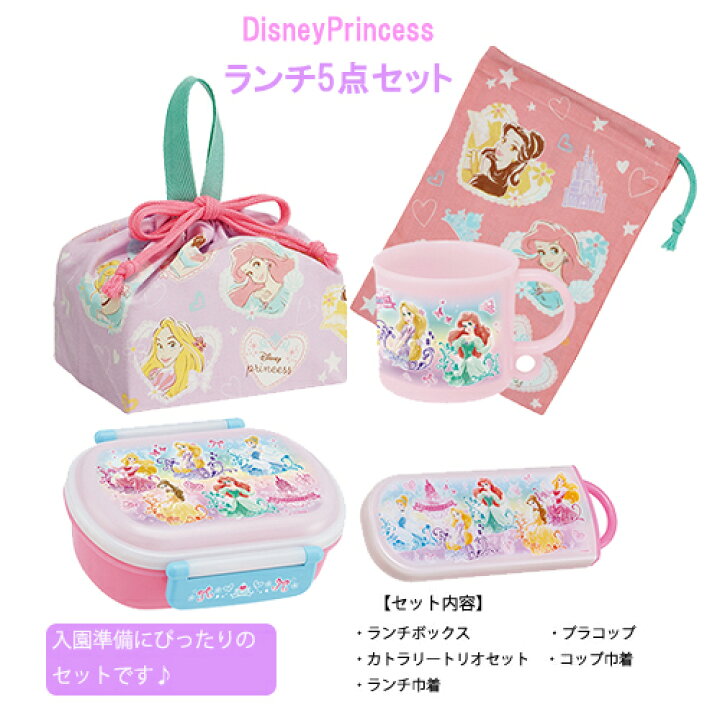 楽天市場 ディズニープリンセス お弁当 グッズ 5点セット 22 弁当箱 トリオセット 巾着 コップ コップ巾着 Yts00 ランチボックス 子供 弁当 お弁当 ランチ カトラリーセット スプーン フォーク はし ランチ巾着 巾着袋 フルーツケース 入園準備 プラコップ 巾着